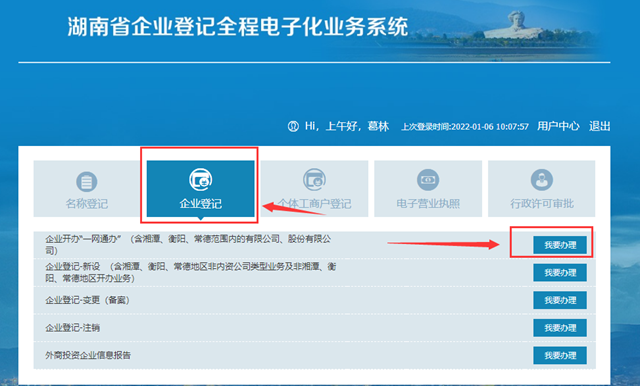 怀化湖南企业登记全程电子化系统网址